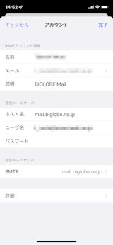 ｅメールの初期設定 ｅメールの使い方 Ipod Ipad Iphoneのすべて