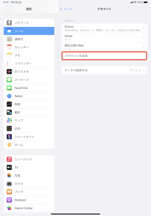 ｅメールの初期設定 ｅメールの使い方 Ipod Ipad Iphoneのすべて