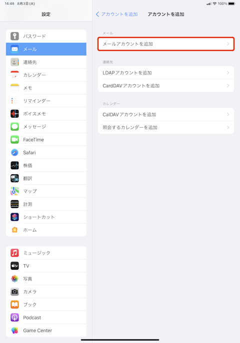 ｅメールの初期設定 ｅメールの使い方 Ipod Ipad Iphoneのすべて