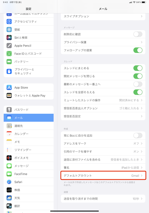 ｅメールの使い方 Ipod Ipad Iphoneのすべて