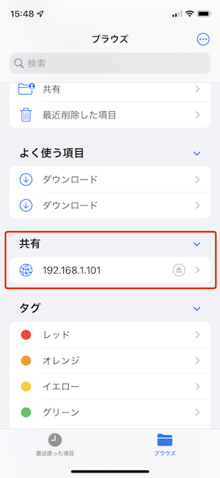 サーバーに接続する方法 ファイルアプリの使い方 Ipod Ipad Iphoneのすべて