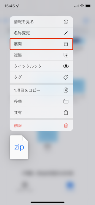 解凍 zip ファイル