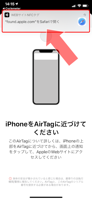 AirTagはあなたと一緒に移動しています」と表示された場合/トラッキング通知/ストーカー対策 | Apple AirTag(エアタグ)の使い方 :  なくし物を発見/置き忘れ防止 | iPod/iPad/iPhoneのすべて
