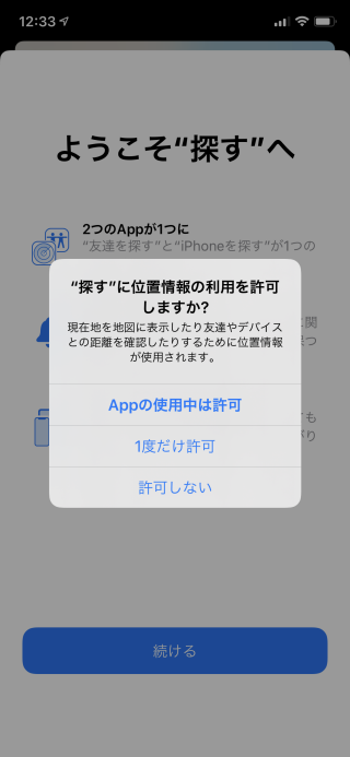 友達や家族の居場所を探す 人を 探す アプリの使い方 Ipod Ipad Iphoneのすべて