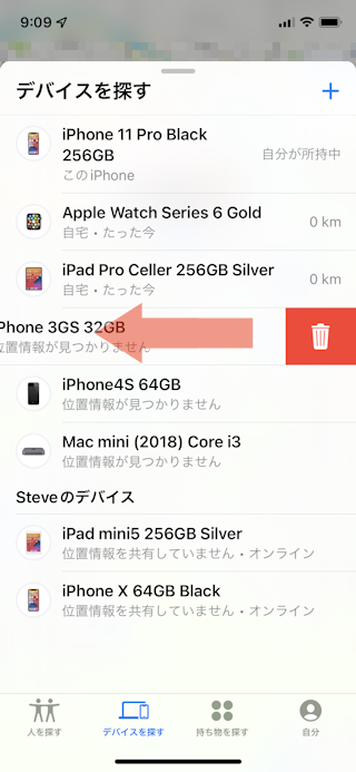 なくしたipod Ipad Iphoneを探す Iphoneを 探す アプリの使い方 Ios13以降 Ipod Ipad Iphoneのすべて