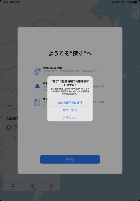 友達や家族の居場所を探す 人を 探す アプリの使い方 Ios13以降 Ipod Ipad Iphoneのすべて