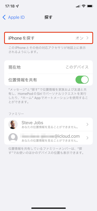 なくしたipod Ipad Iphoneを探す Iphoneを 探す アプリの使い方 Ios13以降 Ipod Ipad Iphoneのすべて