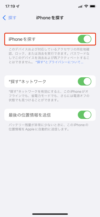 Iphoneを探す をオフにする方法 探す アプリの使い方 Ipod Ipad Iphoneのすべて