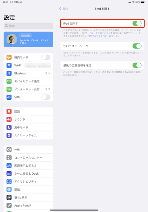 Iphoneを探す をオフにする方法 探す アプリの使い方 Ipod Ipad Iphoneのすべて