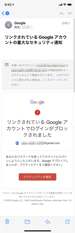 Googleアカウントの 重大なセキュリティ通知 の対処方法 アクティビティの確認方法 Ipod Ipad Iphoneのすべて