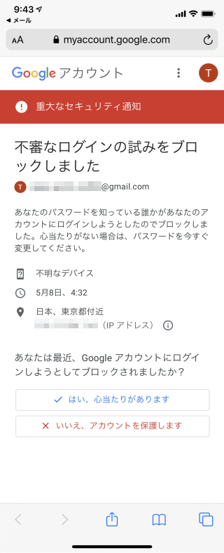 リンク され て いる google アカウント の 重大 な セキュリティ 通知