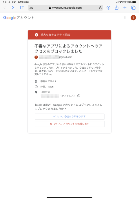 でブロックしましたが、アクティビティをご確認ください。 あなたのパスワードを使ってアカウントにログインしようとした人がいます。google