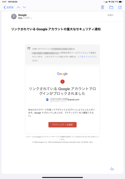 あなたのパスワードを使ってアカウントにログインしようとした人がいます。google でブロックしましたが、アクティビティをご確認ください。