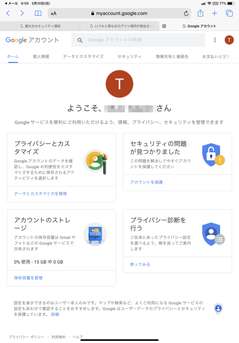 アカウントの重大なセキュリティ通知 リンクされている google