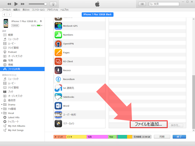 Itunesでiphoneの中にファイルを入れる 出す方法 Ipod Ipad Iphoneのすべて