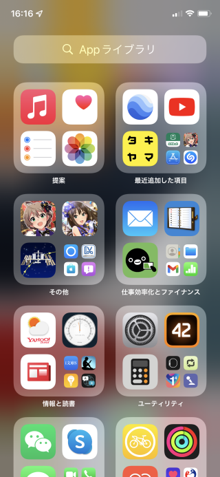 ホーム アプリ ios14 画面