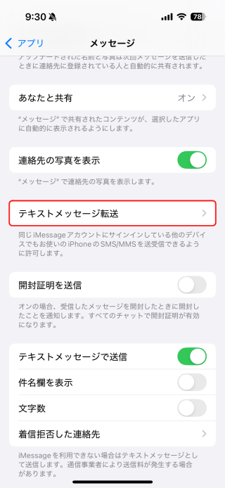 メッセージ アプリの初期設定と基礎知識 メッセージ Imessage Sms Mms の使い方 Ipod Ipad Iphoneのすべて