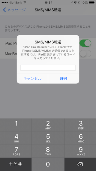 メッセージ アプリの初期設定と基礎知識 メッセージ Imessage Sms Mms の使い方 Ipod Ipad Iphoneのすべて