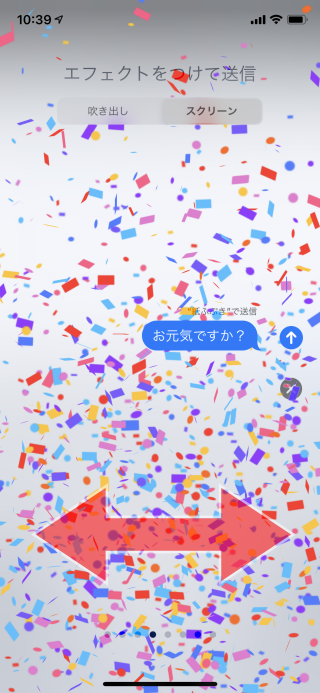 Ios14 メッセージ の表示 背景に効果を付ける方法 メッセージ Imessage Sms Mms の使い方 Ipod Ipad Iphoneのすべて