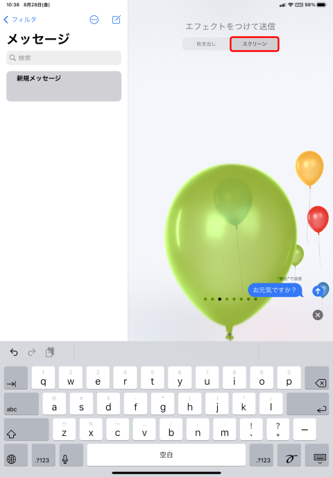 Ios14 メッセージ の表示 背景に効果を付ける方法 メッセージ Imessage Sms Mms の使い方 Ipod Ipad Iphoneのすべて