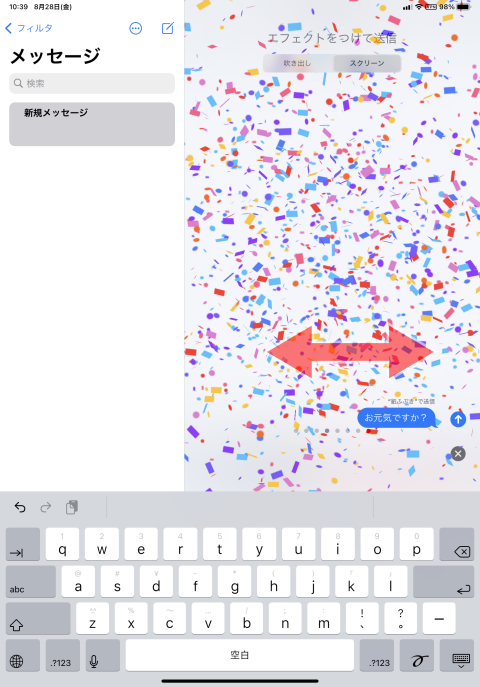 メッセージ の表示 背景に効果を付ける方法 メッセージ Imessage Sms Mms の使い方 Ipod Ipad Iphoneのすべて