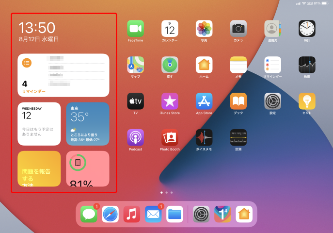 Ios15 ウィジェットの使い方 アプリからの通知の追加 編集 削除 通知センターの設定 Ipod Ipad Iphoneのすべて