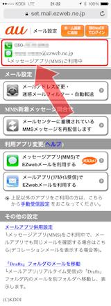 Iphoneにau Kddiのメールを設定する方法 Ipod Ipad Iphoneのすべて