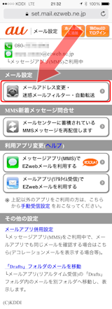 Iphoneにau Kddiのメールを設定する方法 Ipod Ipad Iphoneのすべて