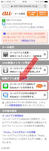 Iphoneにau Kddiのメールを設定する方法 Ipod Ipad Iphoneのすべて