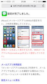 Iphoneにau Kddiのメールを設定する方法 Ipod Ipad Iphoneのすべて