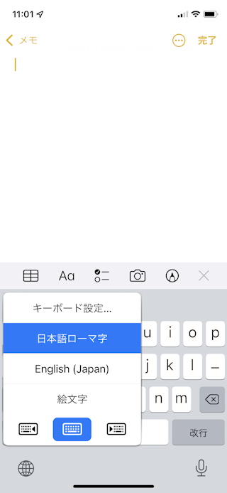 キーボードの切り替え 追加 削除 文字入力の方法 キーボードの使い方 Ipod Ipad Iphoneのすべて