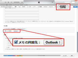 アウトルック パソコン と スマホ 同期