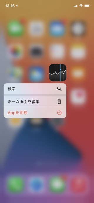 Ios14 株価アプリの使い方 Ipod Ipad Iphoneのすべて