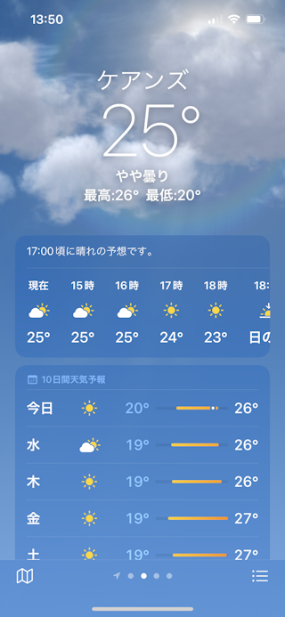 Ios16 天気アプリの使い方 Ipod Ipad Iphoneのすべて