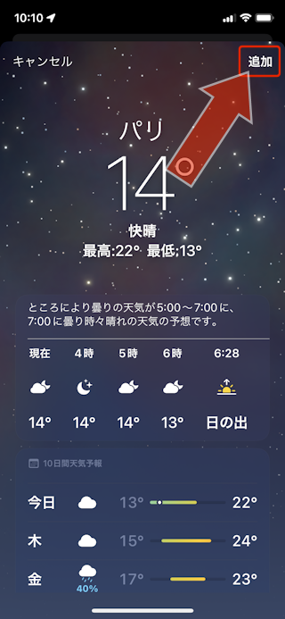 Ios15 天気アプリの使い方 Ipod Ipad Iphoneのすべて