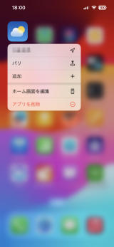 Ios14 天気アプリの使い方 Ipod Ipad Iphoneのすべて