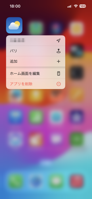 Ios15 天気アプリの使い方 Ipod Ipad Iphoneのすべて