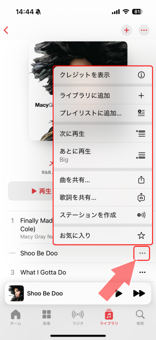 ミュージックアプリの使い方の基本 ミュージックアプリの使い方 Ipod Ipad Iphoneのすべて