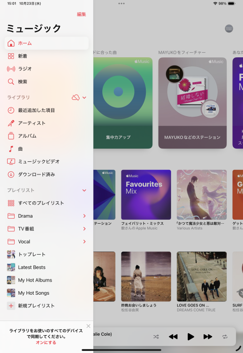 Ios14 ミュージックアプリの使い方の基本 ミュージックアプリの使い方 Ipod Ipad Iphoneのすべて