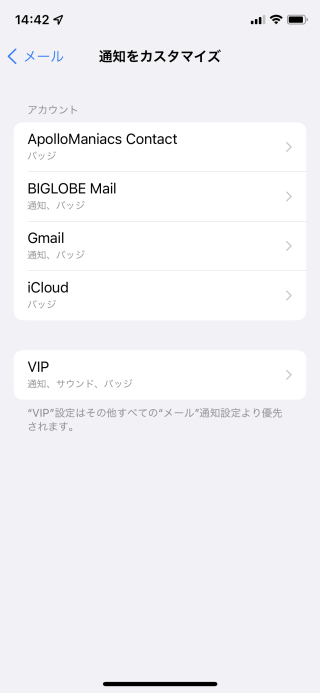 アプリからの通知 通知センターと 今日 画面の使い方 Ipod Ipad Iphoneのすべて