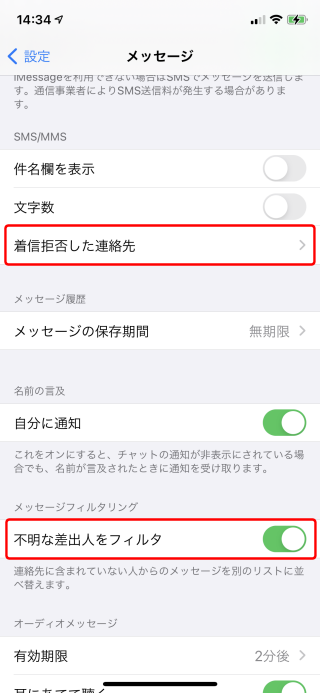 Iphoneで着信拒否 受信拒否を設定する方法 通知センターの使い方 Ipod Ipad Iphoneのすべて