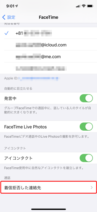 着信拒否 受信拒否の設定方法 通知センターの使い方 Ipod Ipad Iphoneのすべて