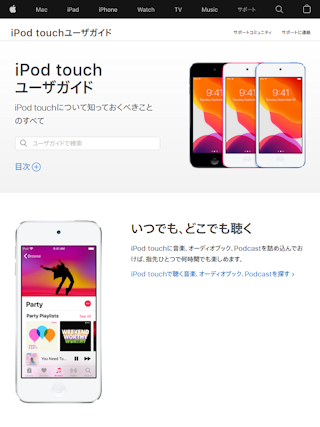 6th iPod touch(第６世代アイポッドタッチ)の説明と仕様 | iPod/iPad 