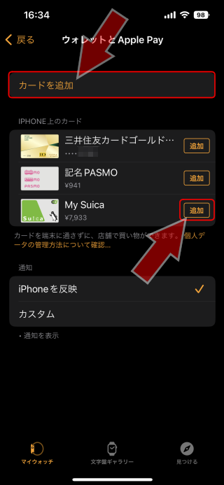 Iphone suica 移行