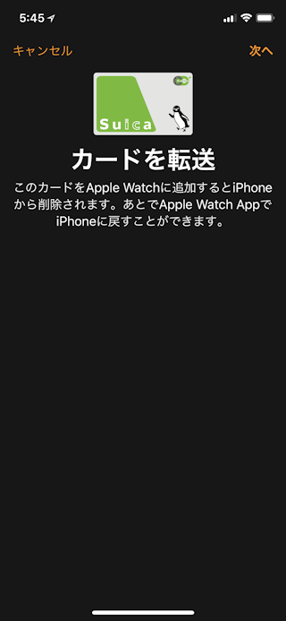 Suica apple 戻す watch