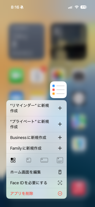 Ios14 リマインダーの使い方 Ipod Ipad Iphoneのすべて