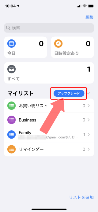 Ios14 リマインダーの使い方 Ipod Ipad Iphoneのすべて