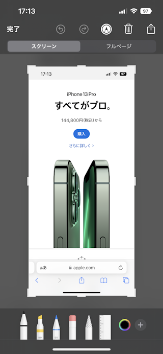 Webサイトをキャプチャする マークアップする Pdfにして保存する Safariの使い方 Ipod Ipad Iphoneのすべて