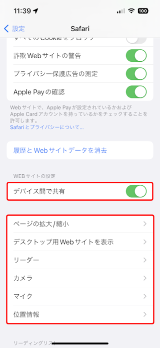 Webサイトごとに設定を保存する Safariの使い方 Ipod Ipad Iphoneのすべて