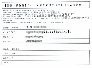 Iphoneにsoftbankのメールを設定する方法 Ipod Ipad Iphoneのすべて